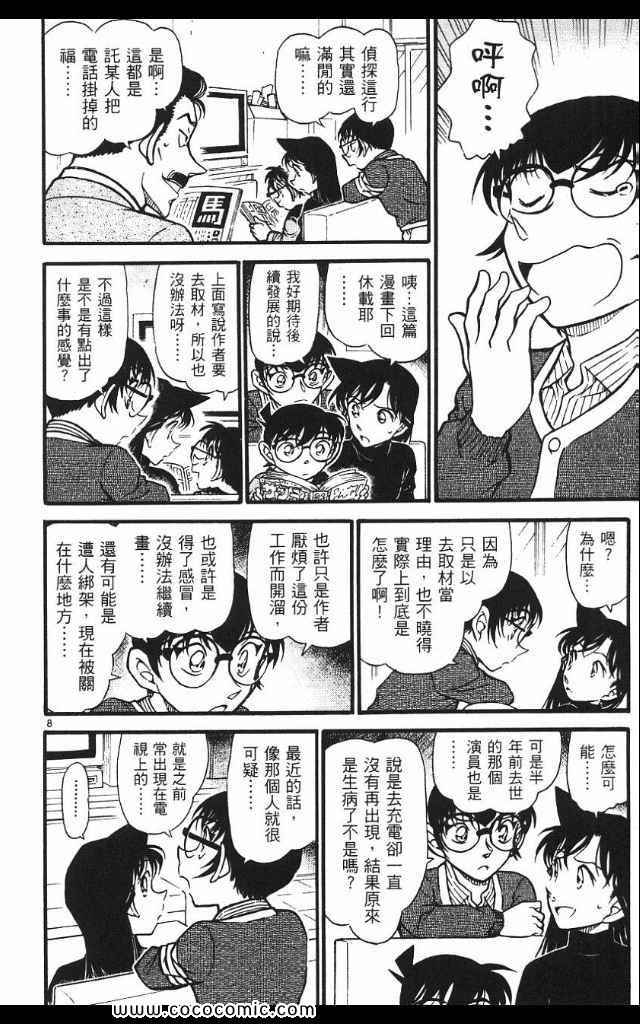 《名侦探柯南》漫画 53卷