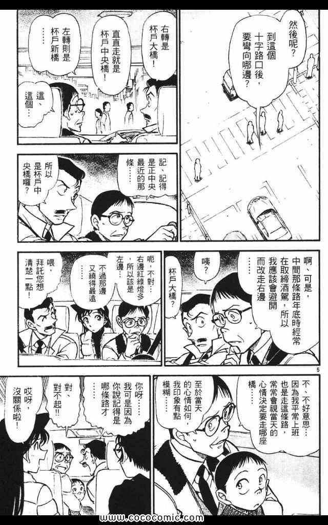 《名侦探柯南》漫画 53卷