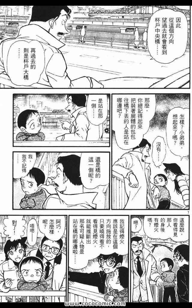 《名侦探柯南》漫画 53卷