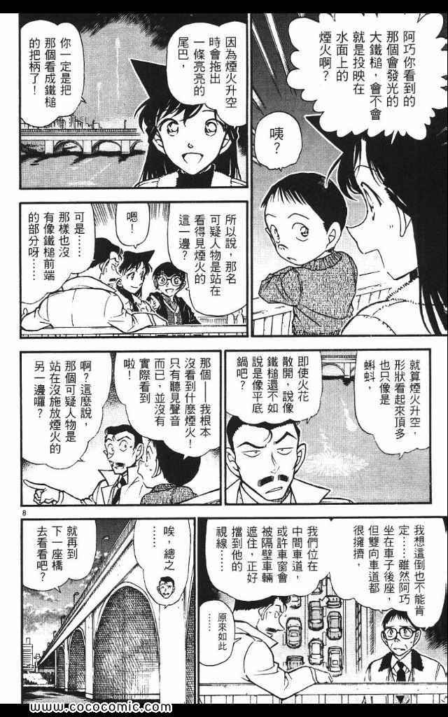 《名侦探柯南》漫画 53卷