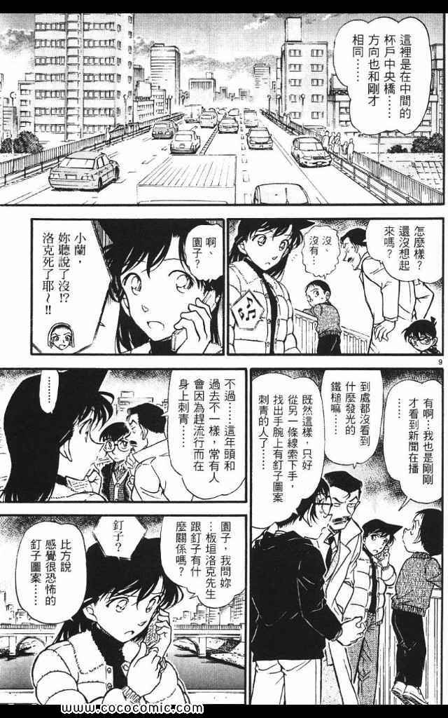 《名侦探柯南》漫画 53卷