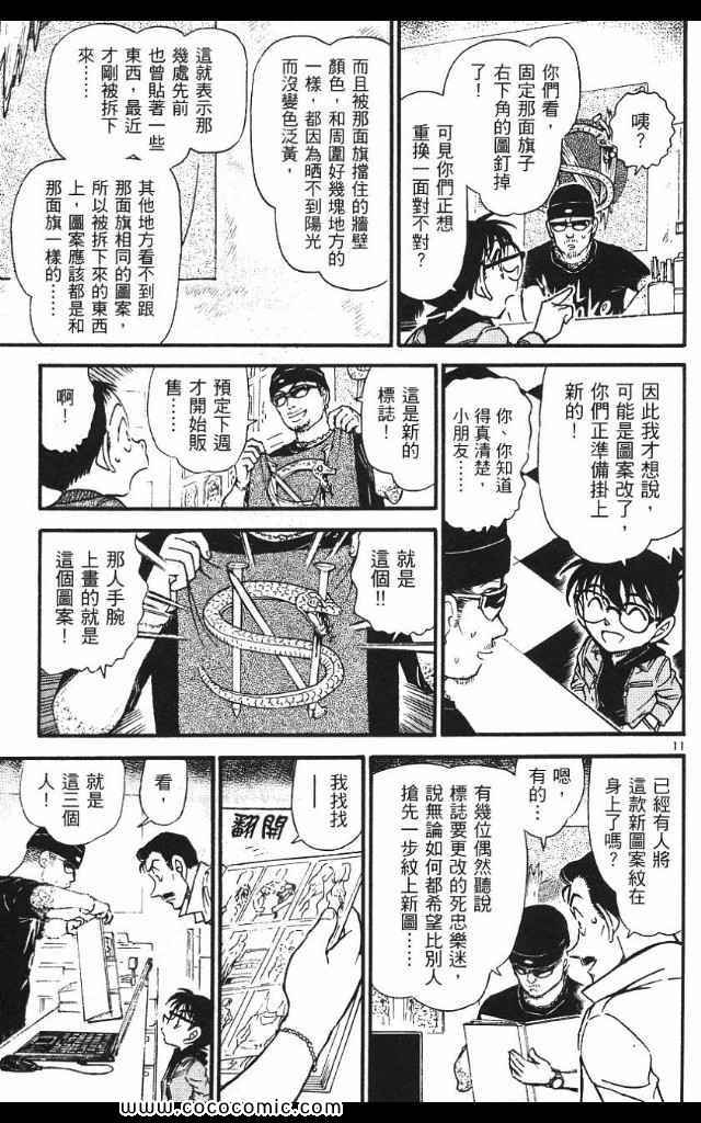 《名侦探柯南》漫画 53卷