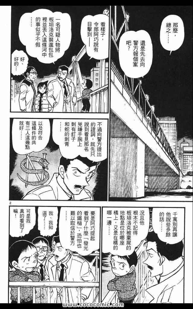 《名侦探柯南》漫画 53卷