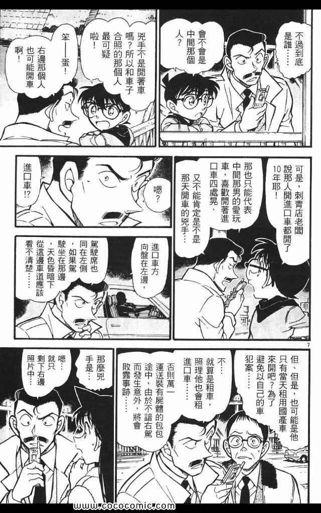 《名侦探柯南》漫画 53卷