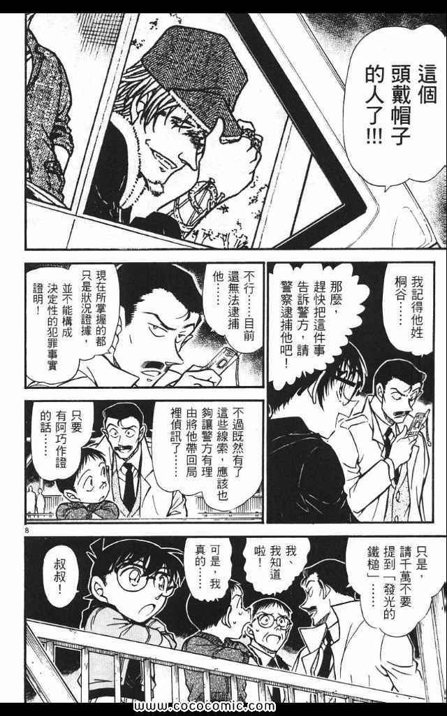 《名侦探柯南》漫画 53卷