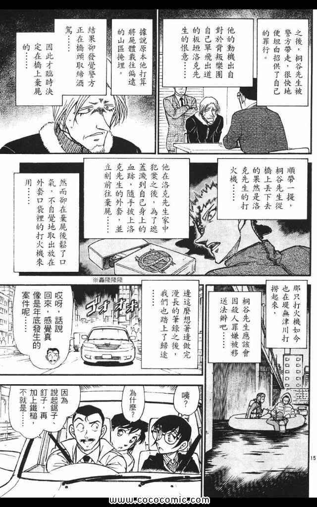 《名侦探柯南》漫画 53卷