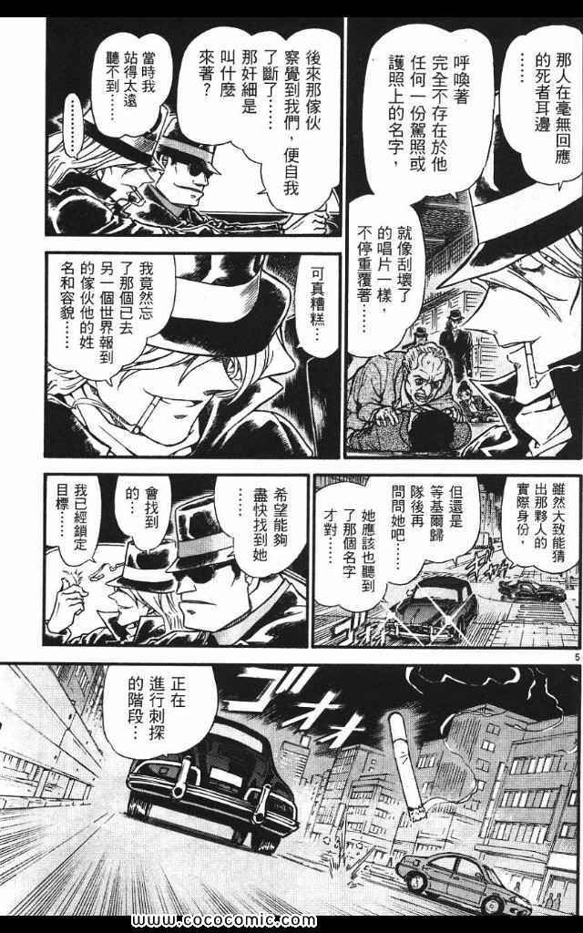 《名侦探柯南》漫画 53卷