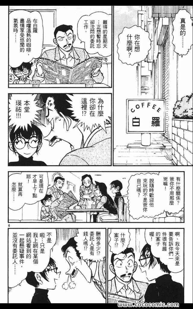 《名侦探柯南》漫画 53卷