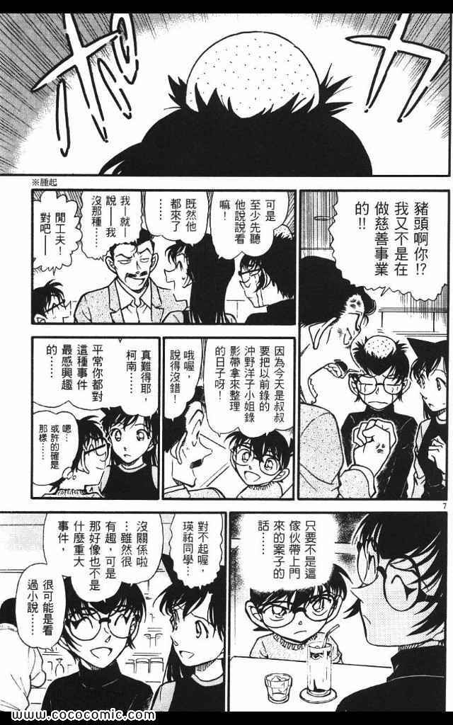 《名侦探柯南》漫画 53卷