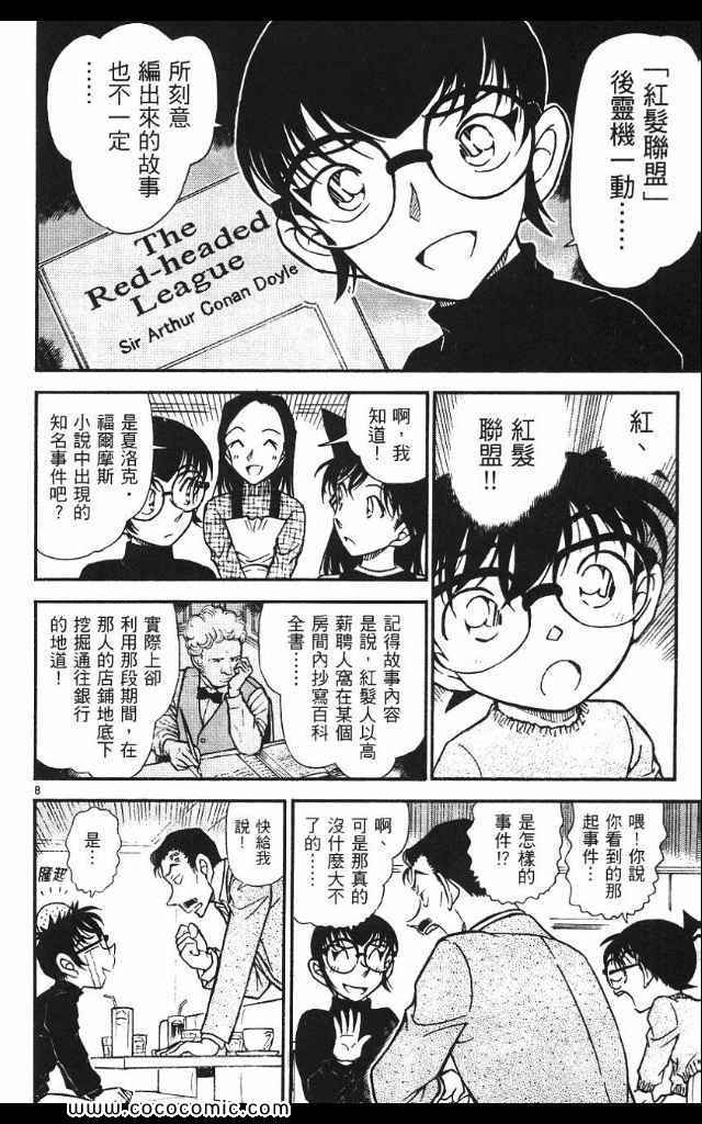 《名侦探柯南》漫画 53卷