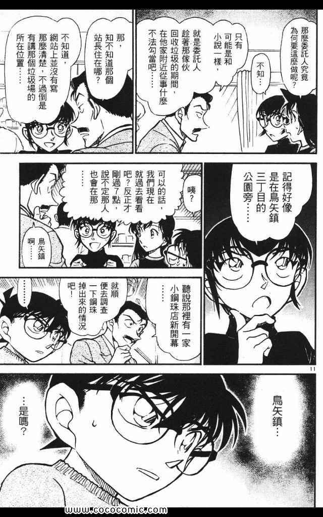 《名侦探柯南》漫画 53卷