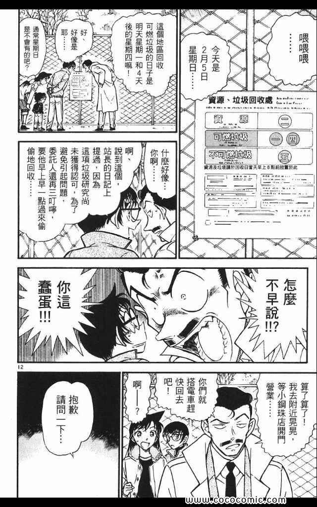 《名侦探柯南》漫画 53卷