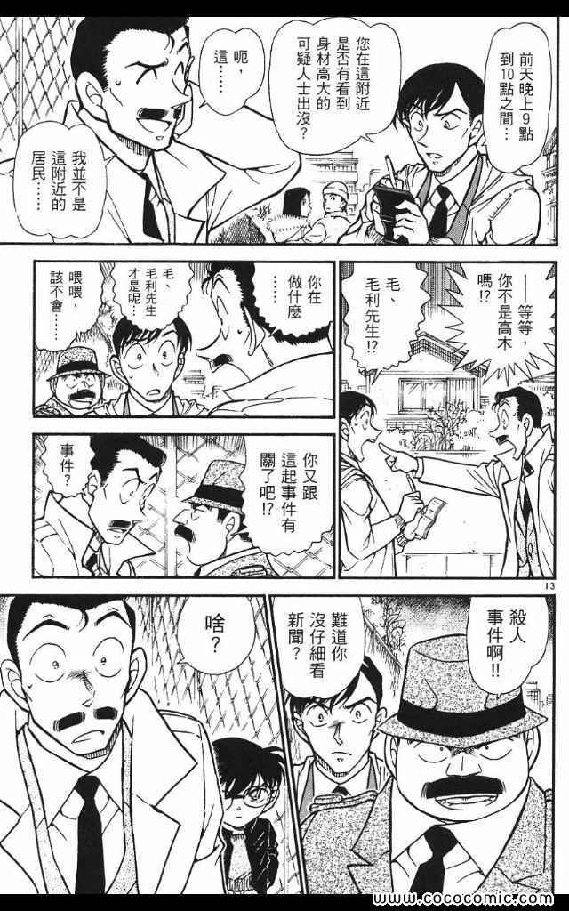 《名侦探柯南》漫画 53卷