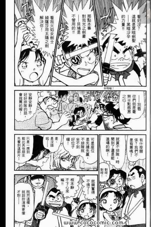 《名侦探柯南》漫画 52卷