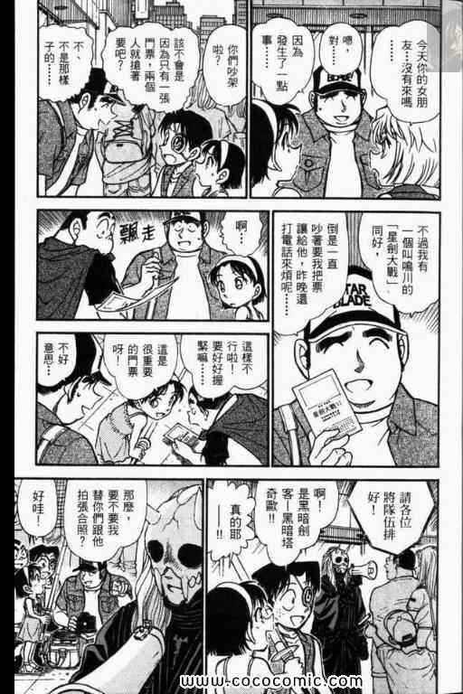 《名侦探柯南》漫画 52卷