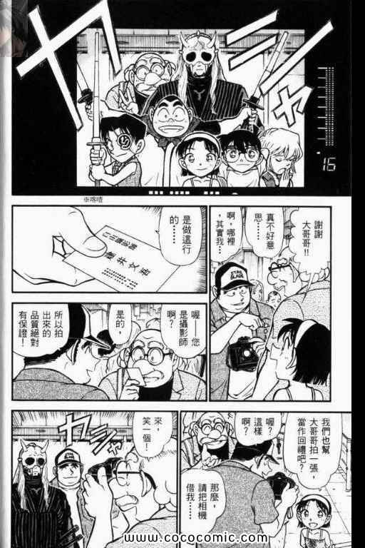 《名侦探柯南》漫画 52卷