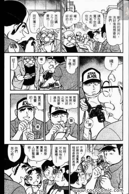 《名侦探柯南》漫画 52卷