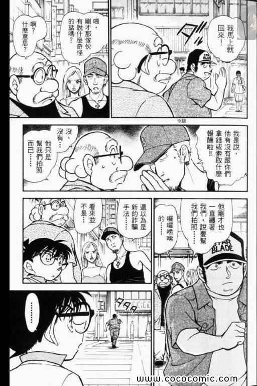 《名侦探柯南》漫画 52卷