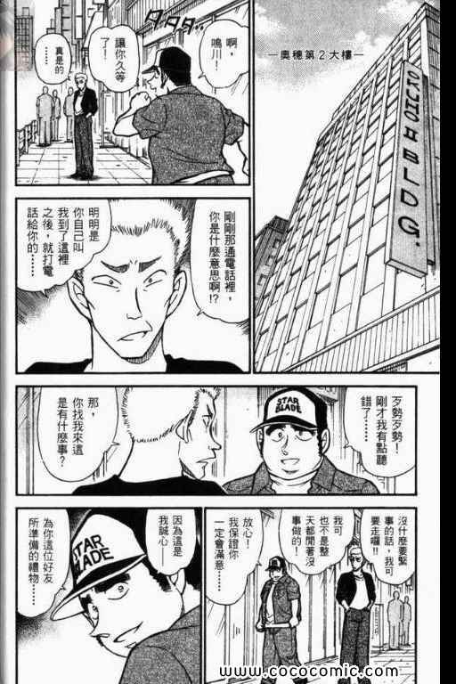 《名侦探柯南》漫画 52卷