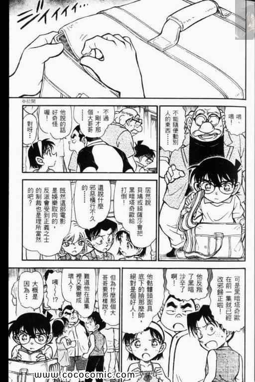 《名侦探柯南》漫画 52卷