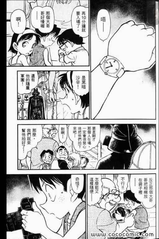 《名侦探柯南》漫画 52卷