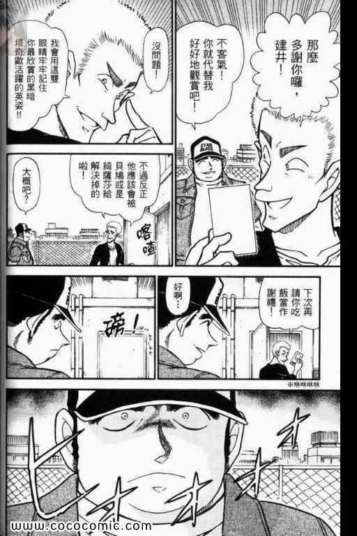 《名侦探柯南》漫画 52卷