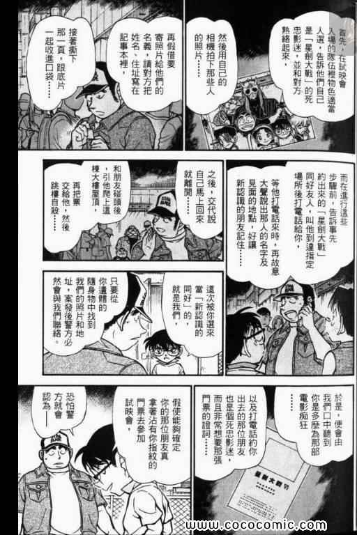 《名侦探柯南》漫画 52卷