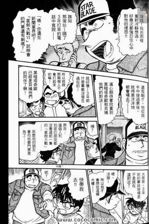 《名侦探柯南》漫画 52卷