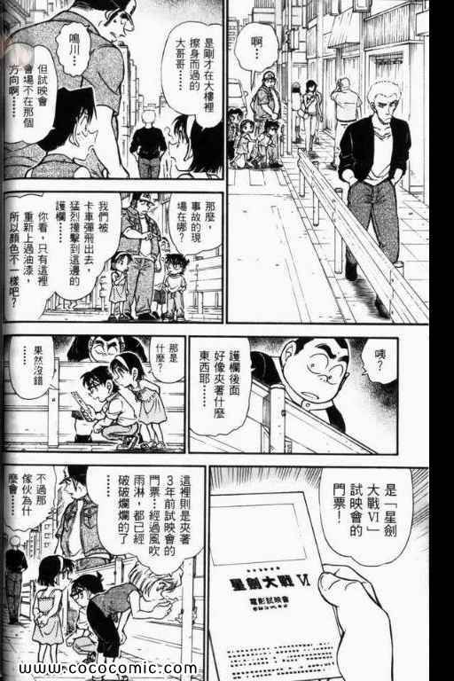 《名侦探柯南》漫画 52卷