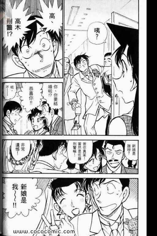 《名侦探柯南》漫画 52卷