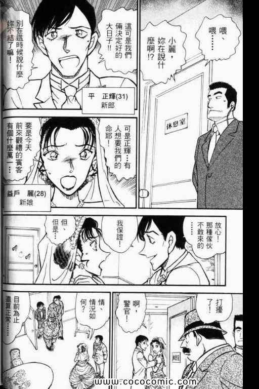 《名侦探柯南》漫画 52卷