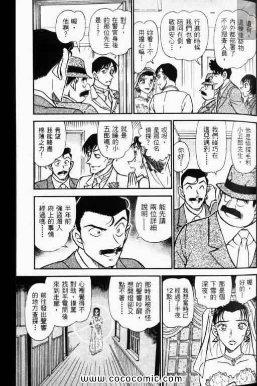 《名侦探柯南》漫画 52卷