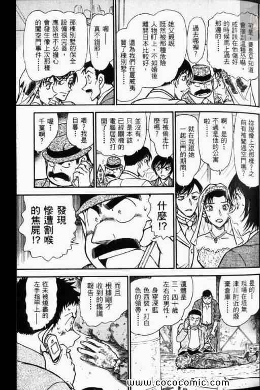 《名侦探柯南》漫画 52卷