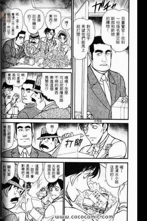 《名侦探柯南》漫画 52卷