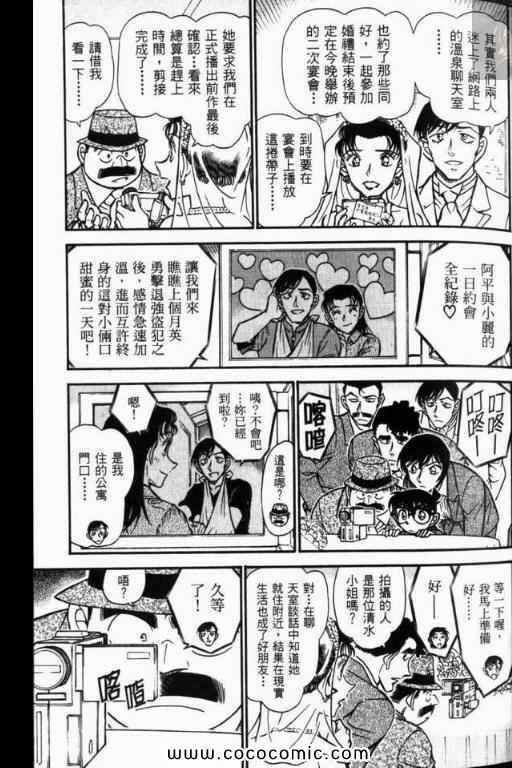 《名侦探柯南》漫画 52卷