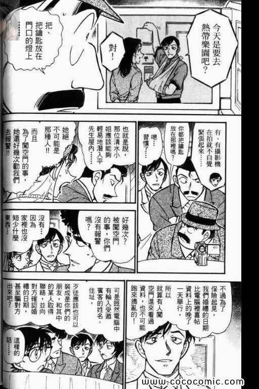 《名侦探柯南》漫画 52卷