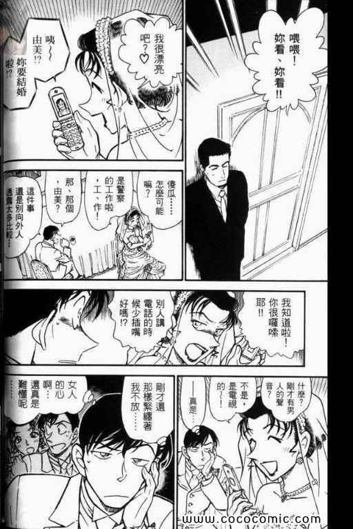 《名侦探柯南》漫画 52卷