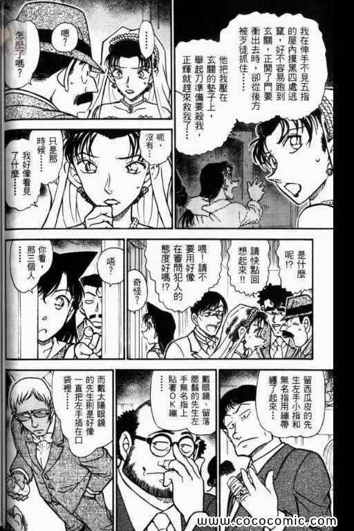 《名侦探柯南》漫画 52卷