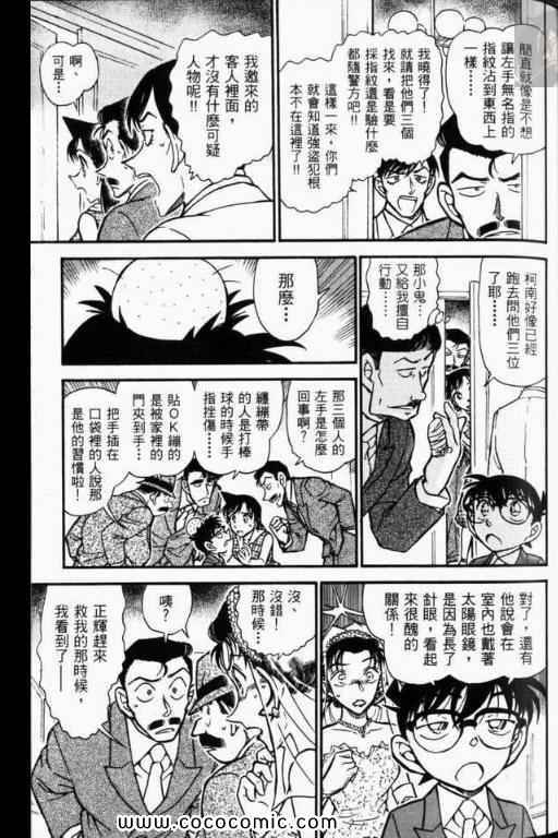 《名侦探柯南》漫画 52卷