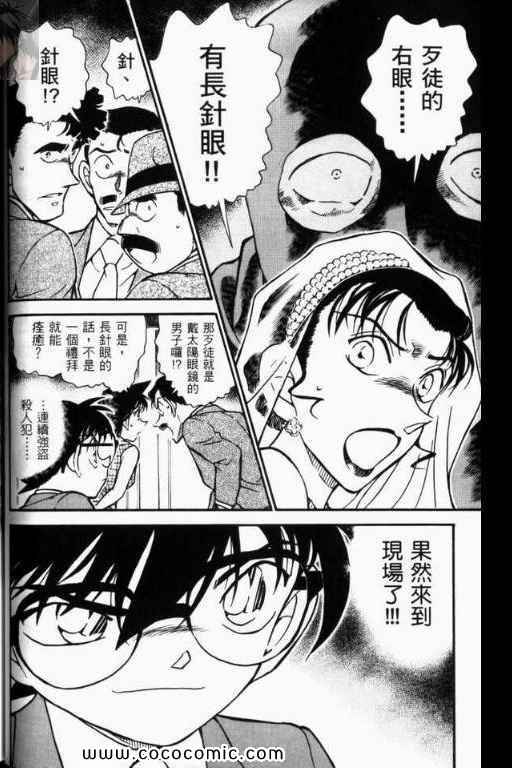 《名侦探柯南》漫画 52卷