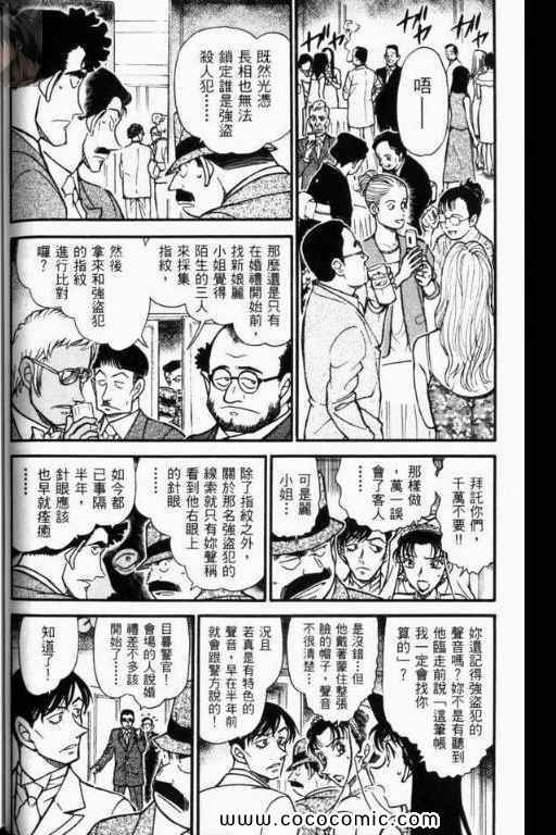 《名侦探柯南》漫画 52卷
