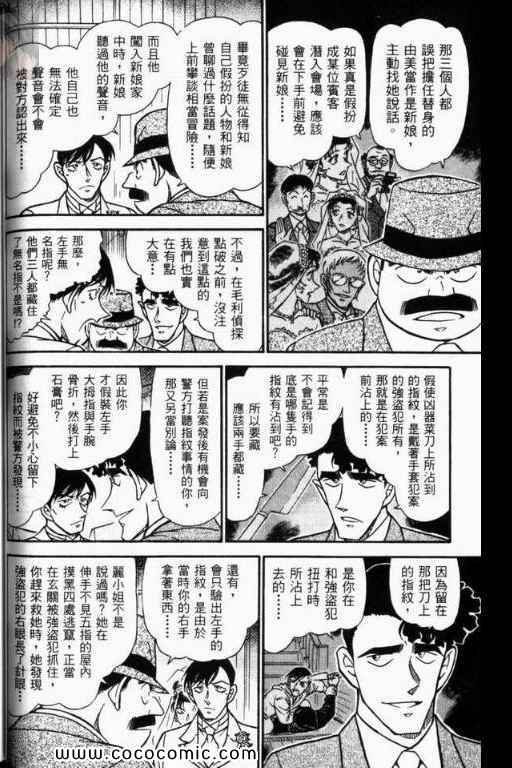 《名侦探柯南》漫画 52卷