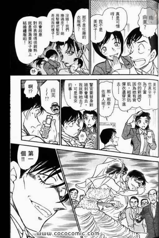 《名侦探柯南》漫画 52卷