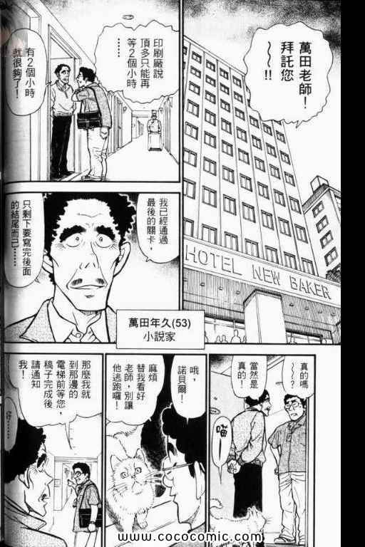 《名侦探柯南》漫画 52卷