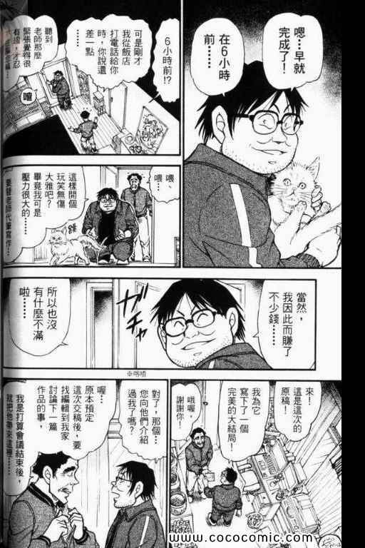 《名侦探柯南》漫画 52卷