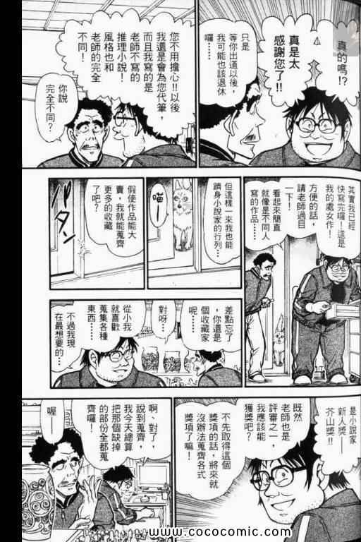 《名侦探柯南》漫画 52卷