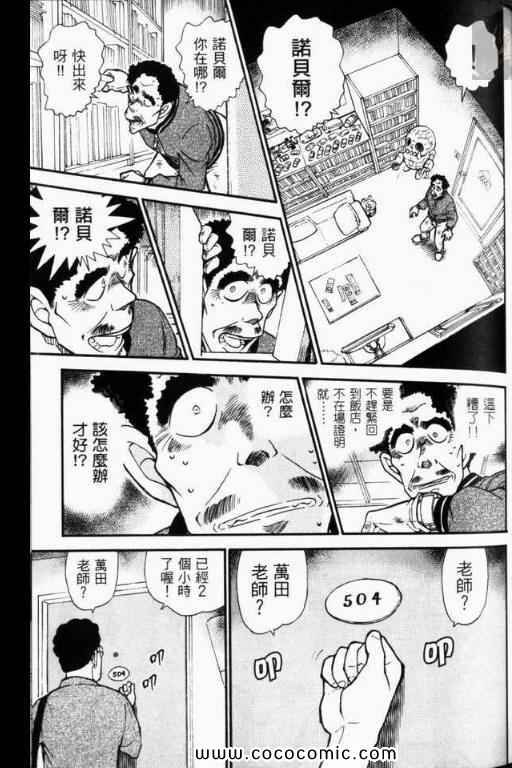 《名侦探柯南》漫画 52卷