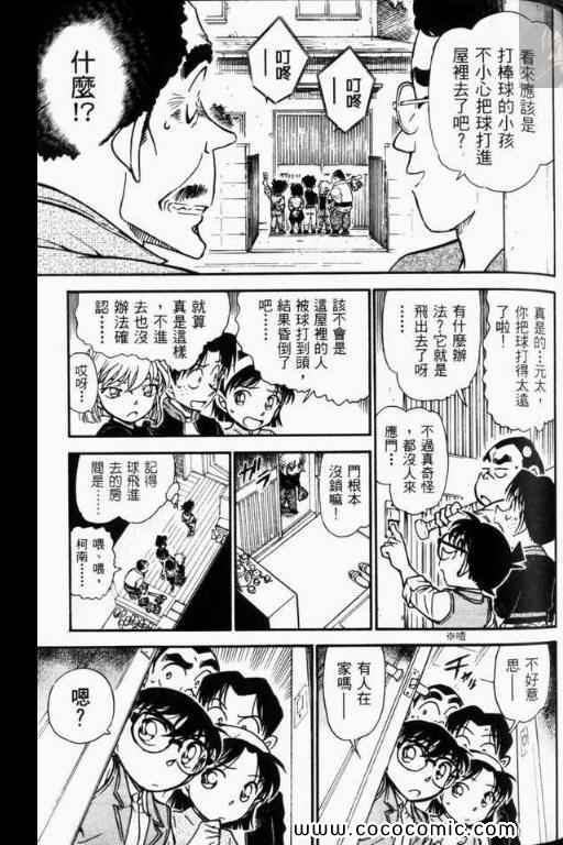 《名侦探柯南》漫画 52卷