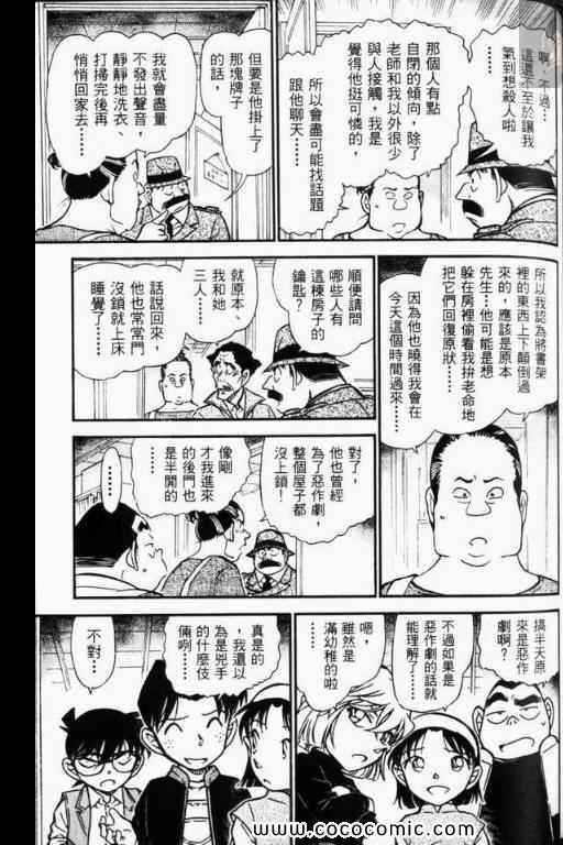 《名侦探柯南》漫画 52卷