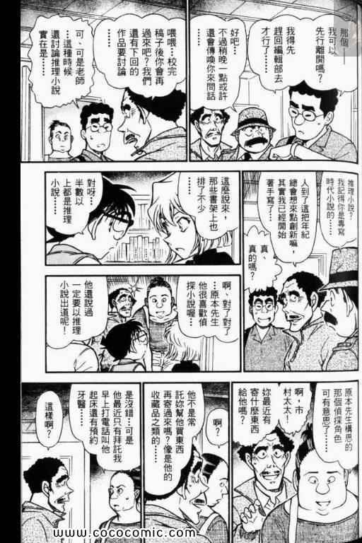 《名侦探柯南》漫画 52卷